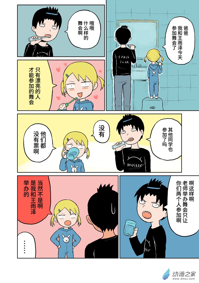 082舞会-第82话