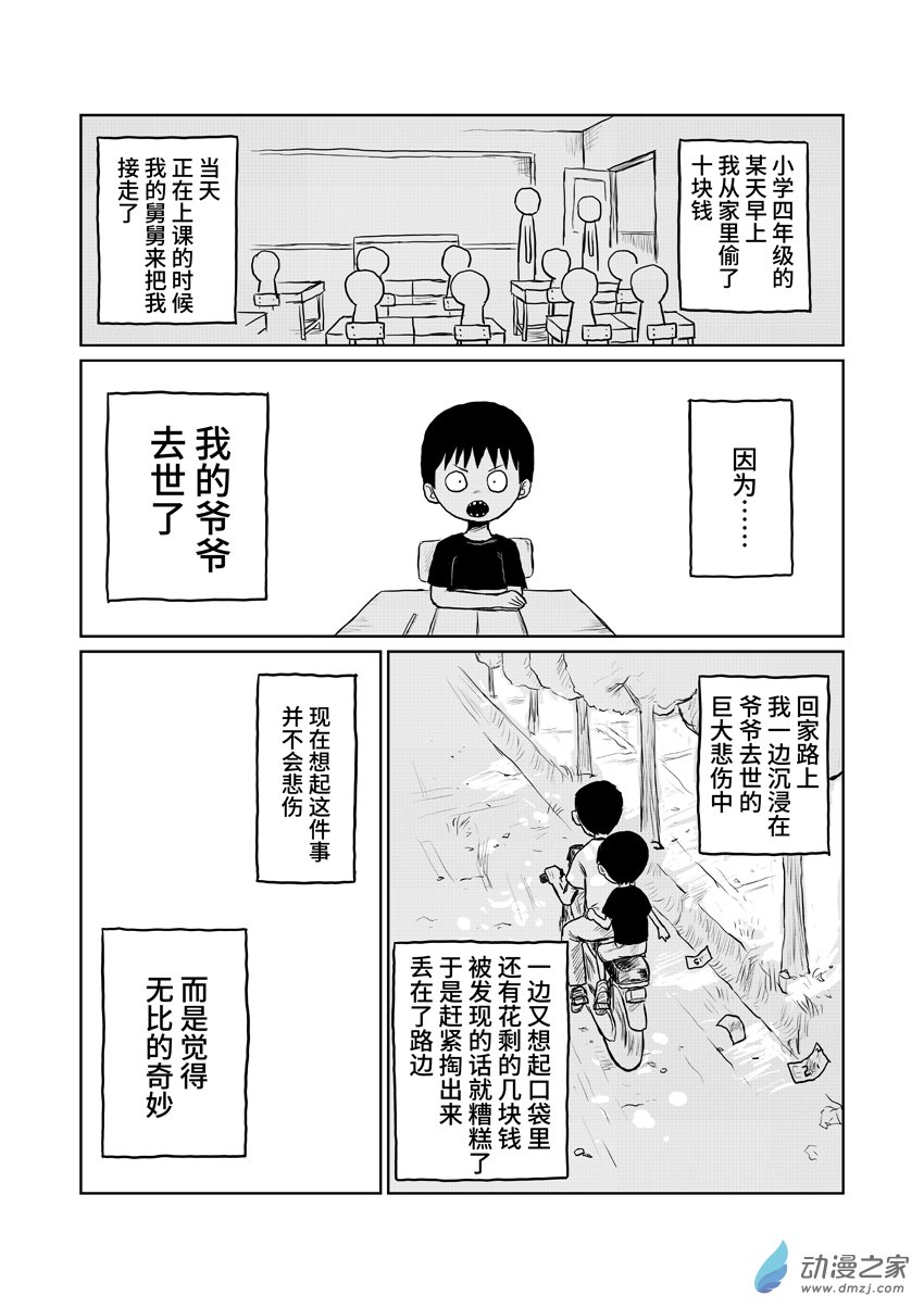 084 十块钱和爷爷-第84话