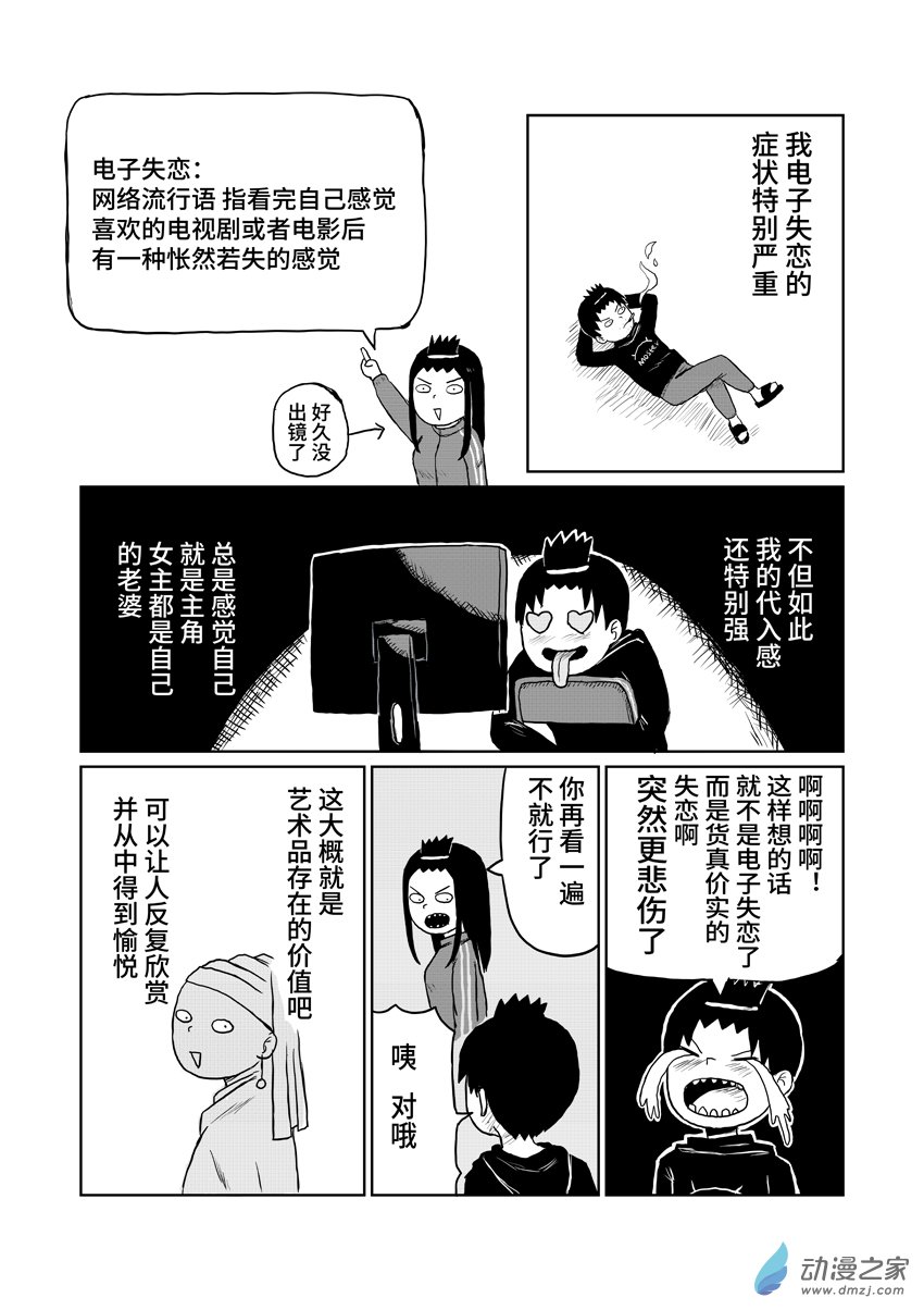 086电子失恋-第86话