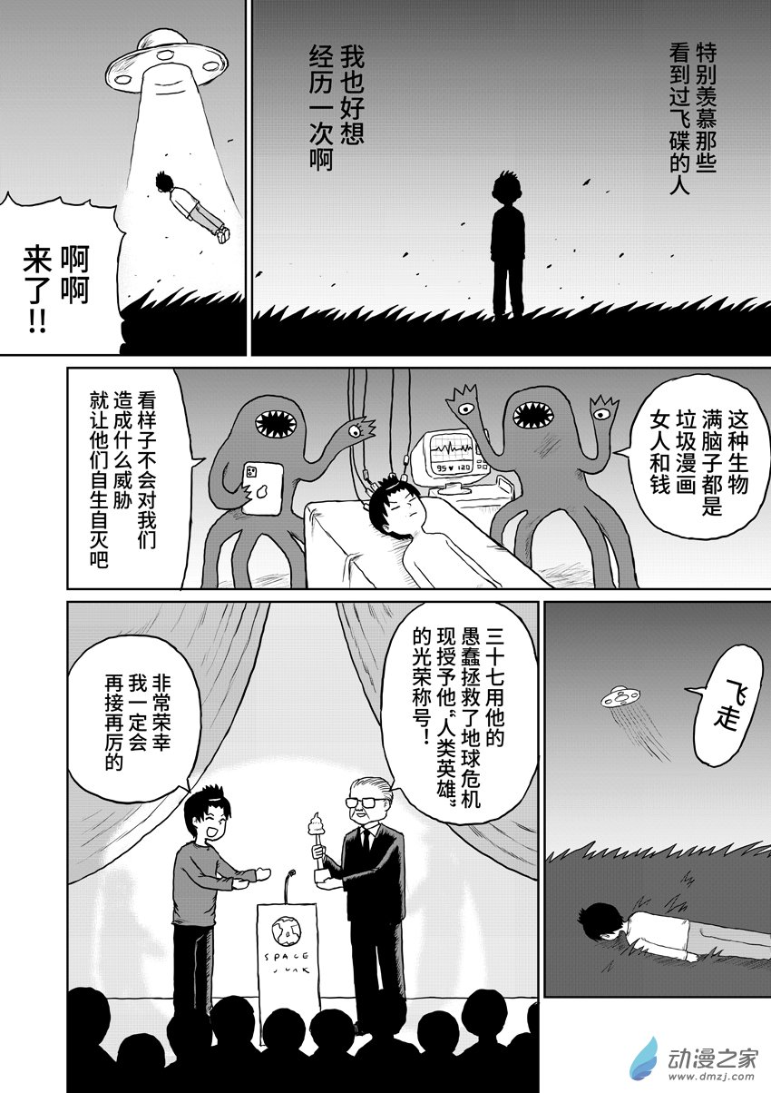 088飞碟-第88话