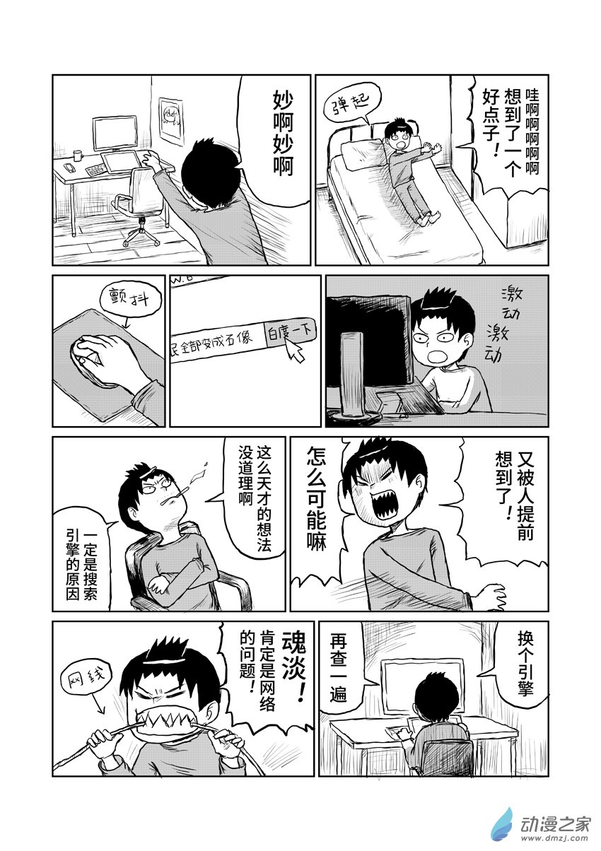 090点子-第90话