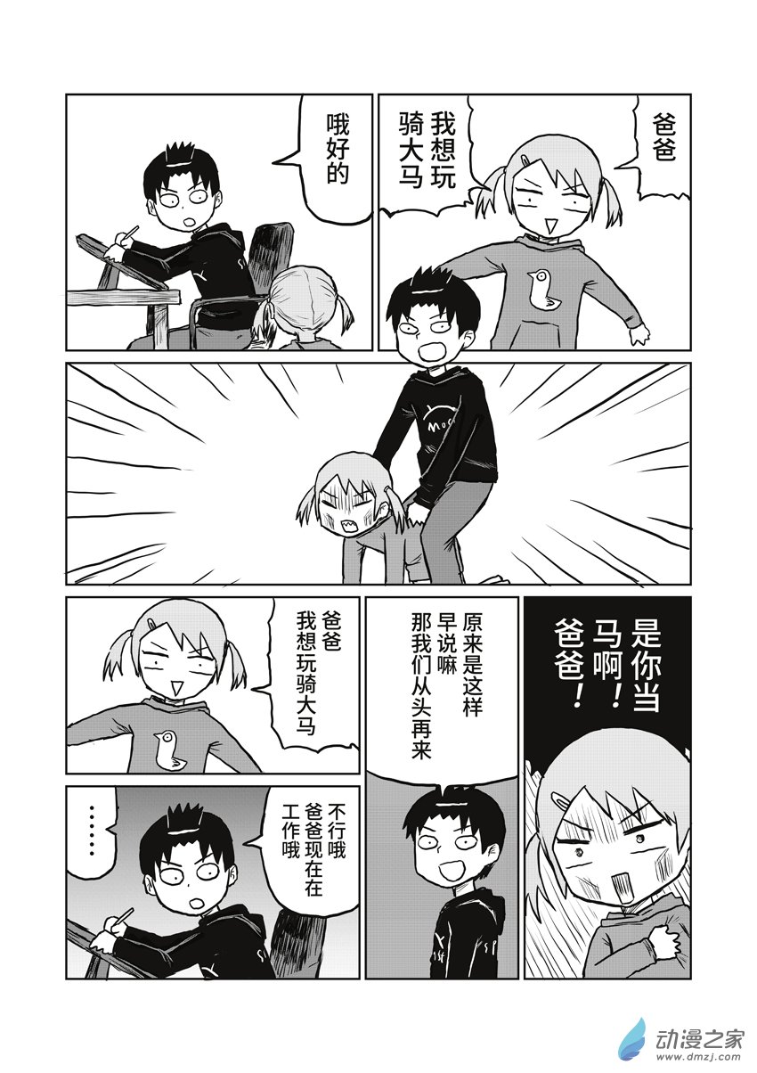 094骑大马-第94话