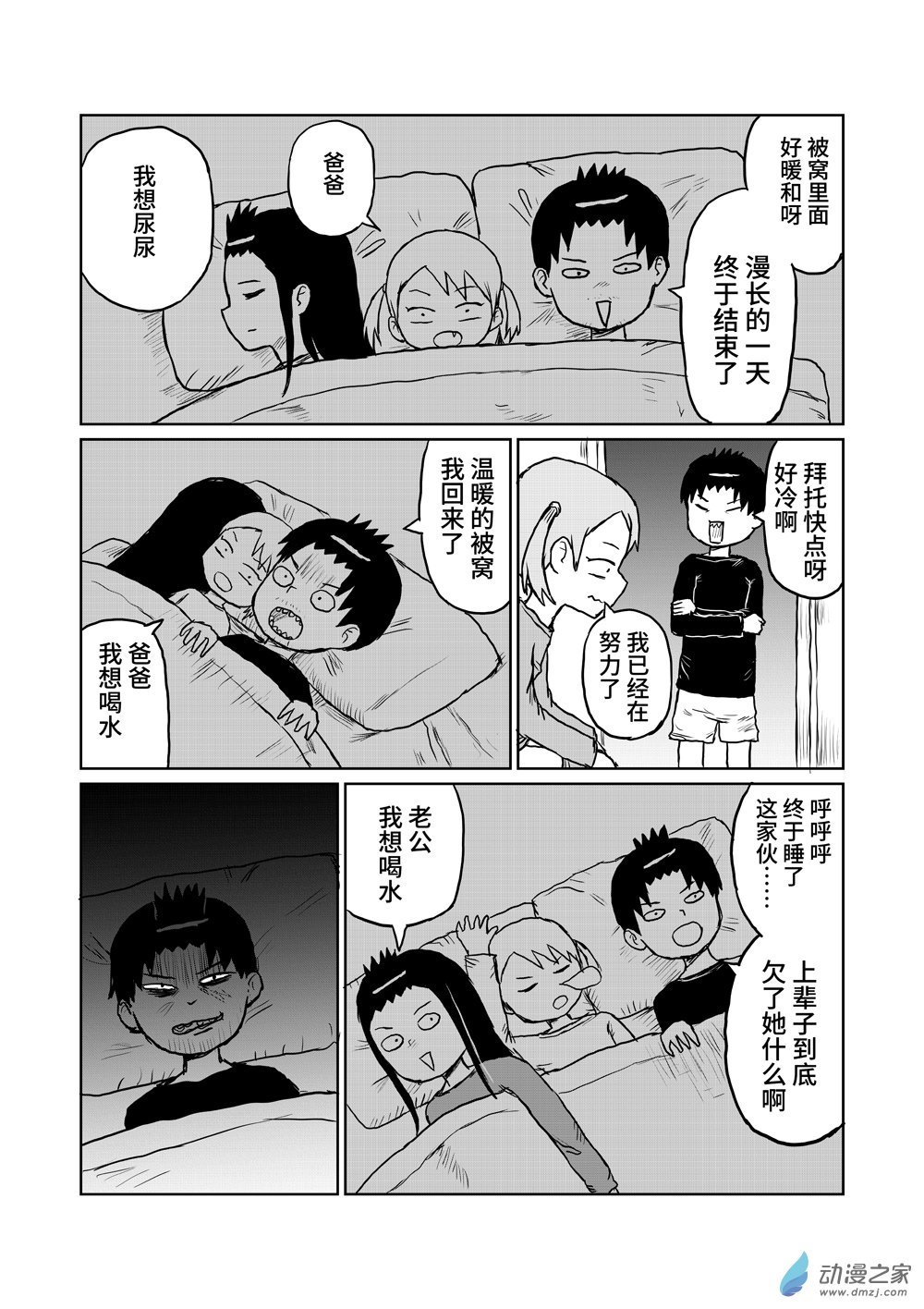 098温暖的被窝-第98话