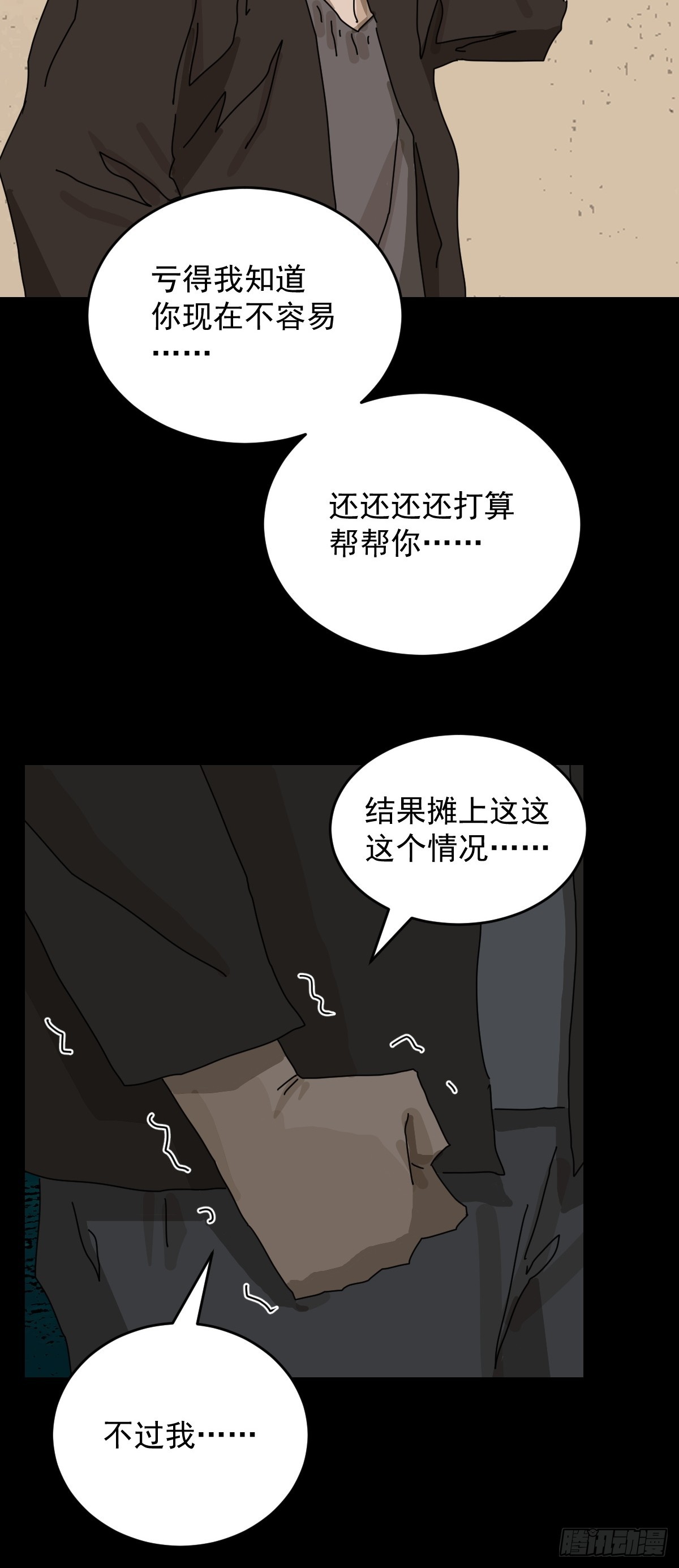 踏破归墟（十六）-第100话