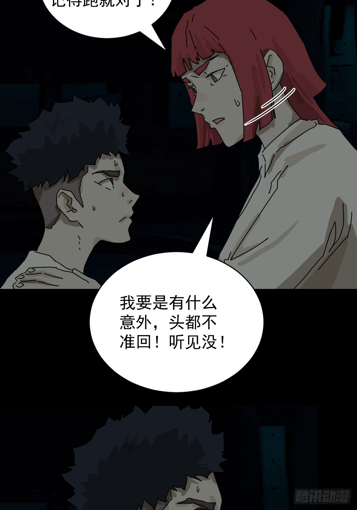 踏破归墟（十六）-第100话