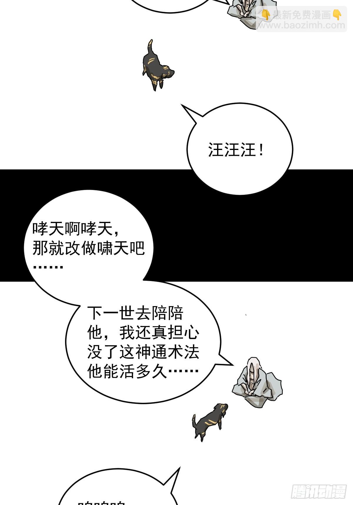 踏破归墟（二二）-第106话