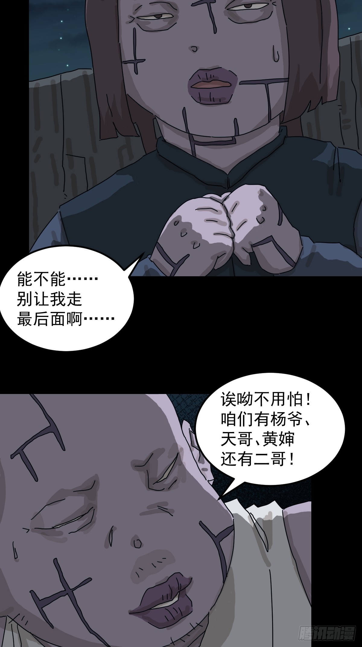 灵堂诡事（十四）-第14话