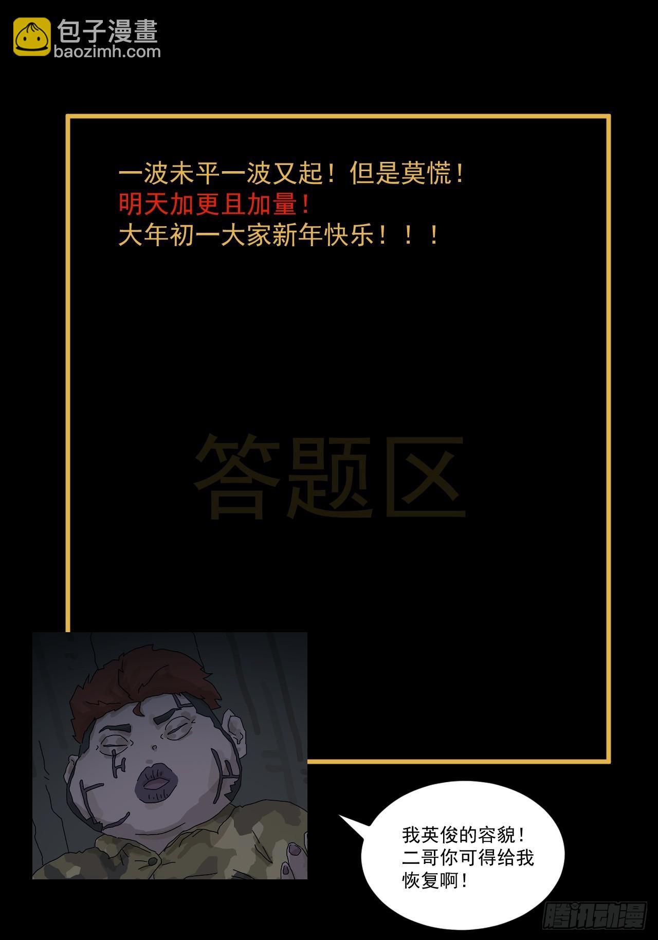 灵堂诡事（十六）-第16话