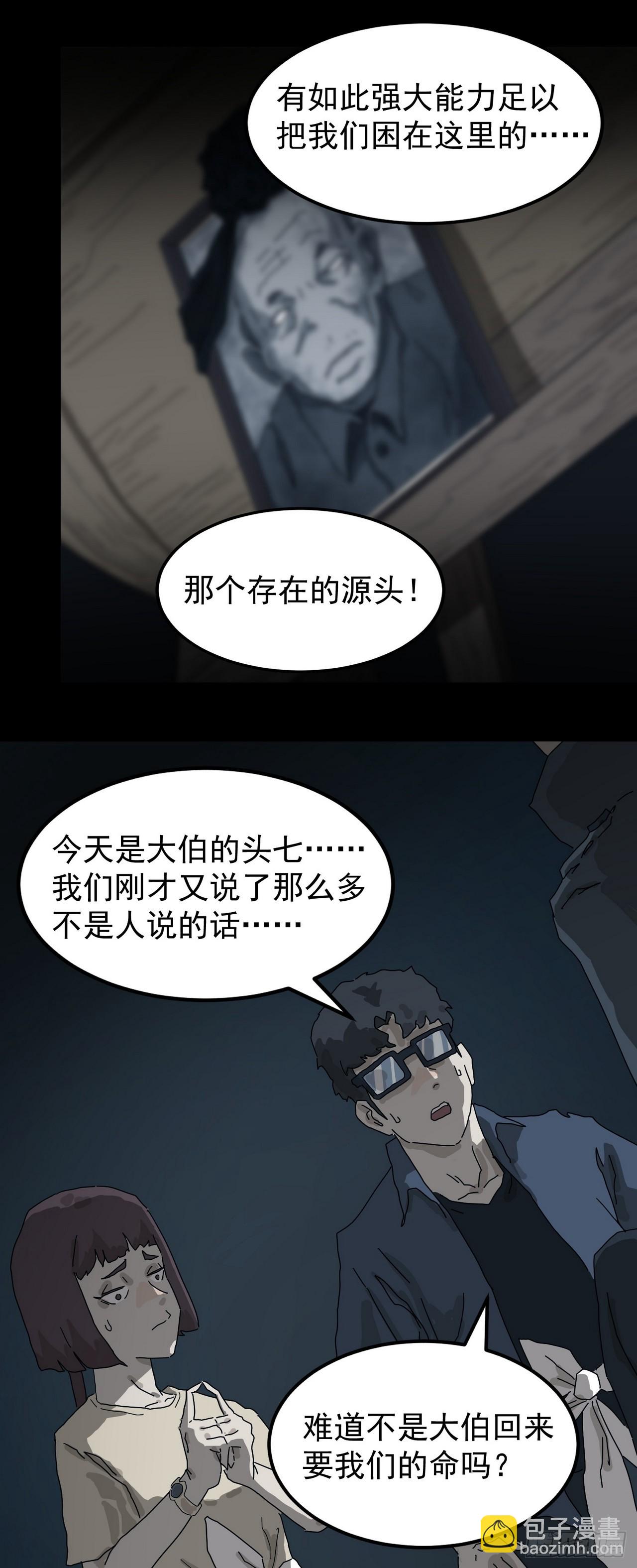 灵堂诡事（二）(1/2)-第2话