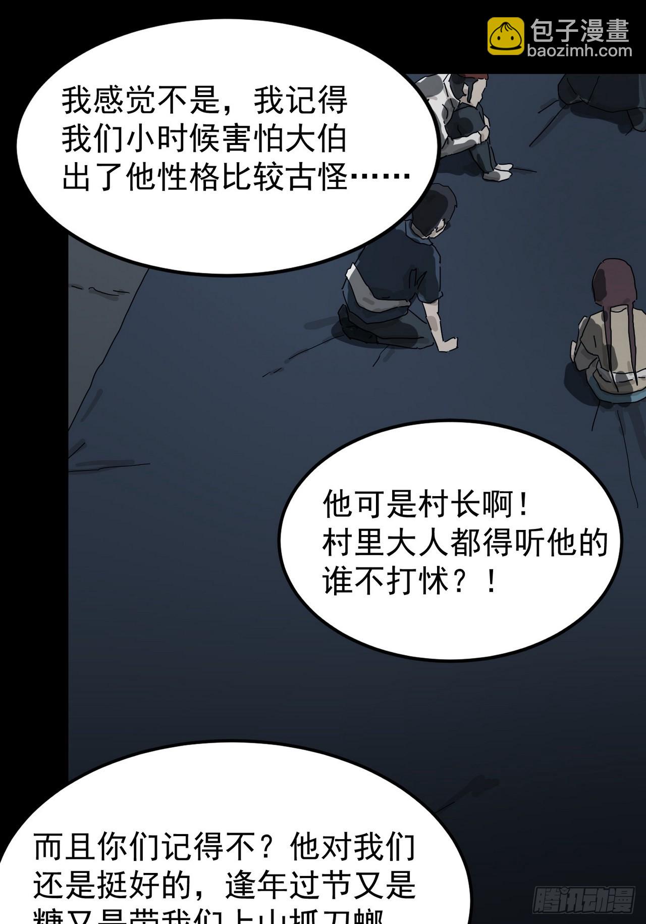 灵堂诡事（二）(1/2)-第2话