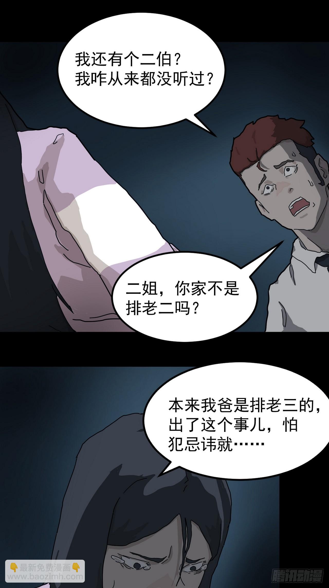 灵堂诡事（二）(1/2)-第2话