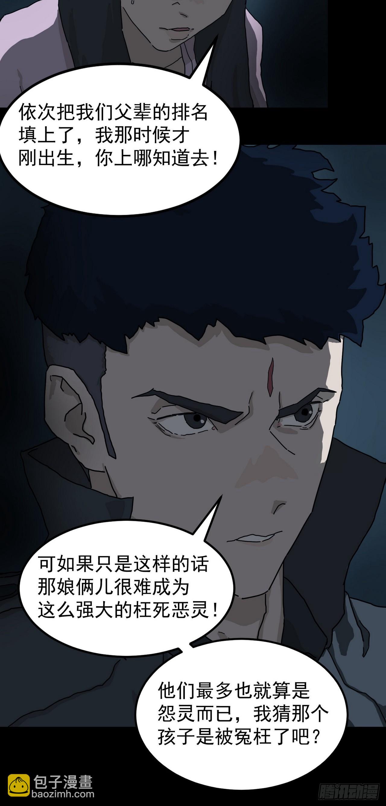 灵堂诡事（二）(1/2)-第2话