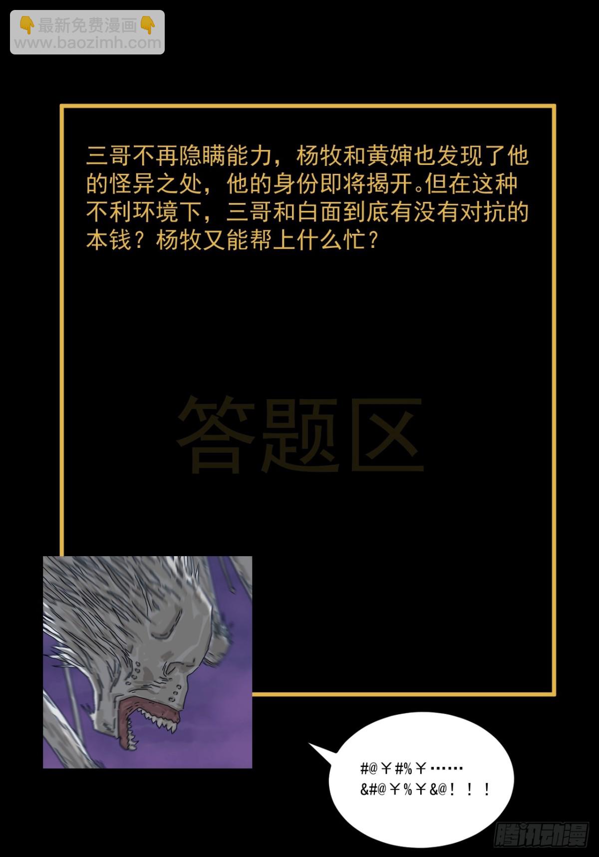 灵堂诡事（二十）-第20话