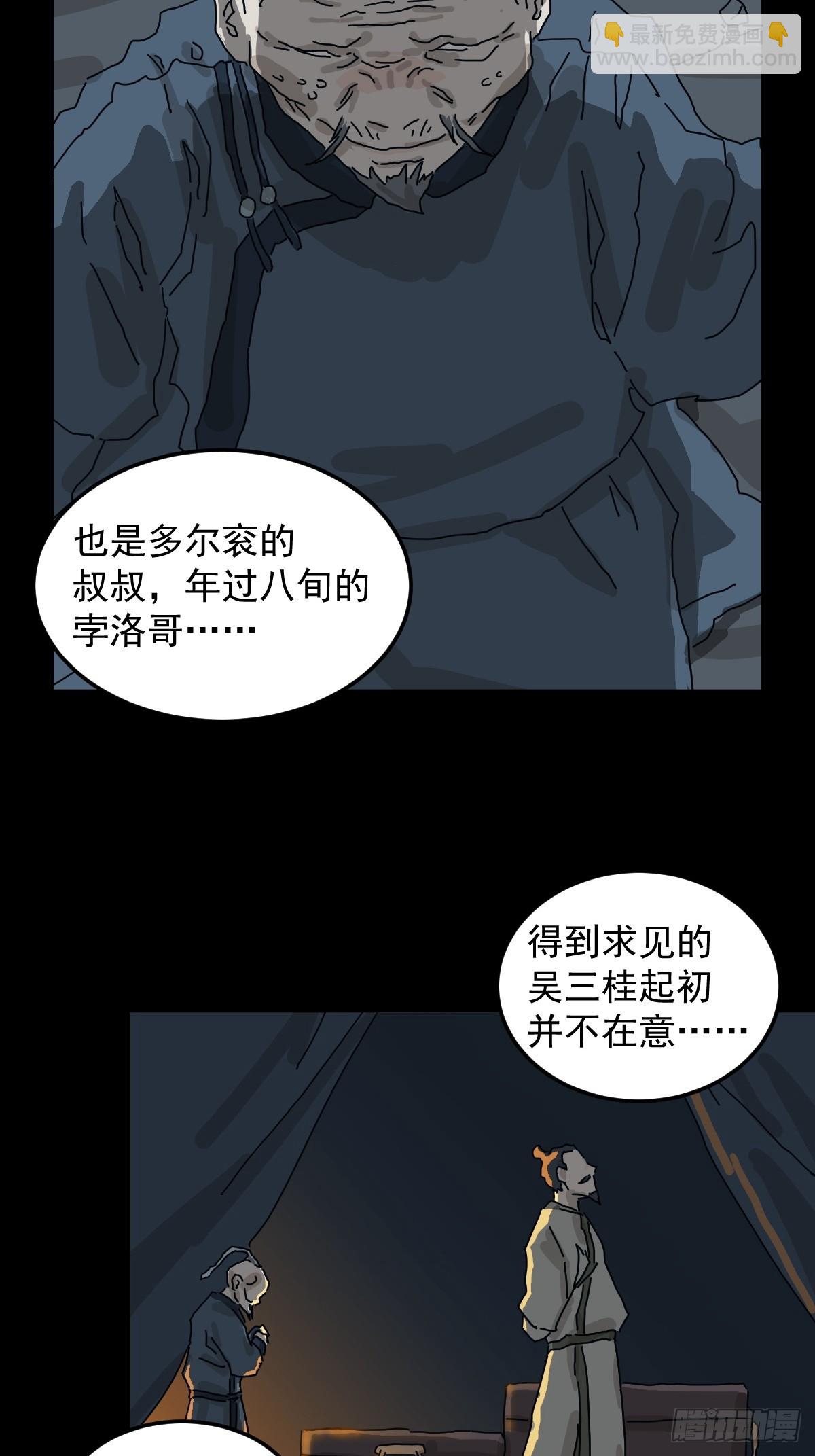 灵堂诡事（二四）-第24话