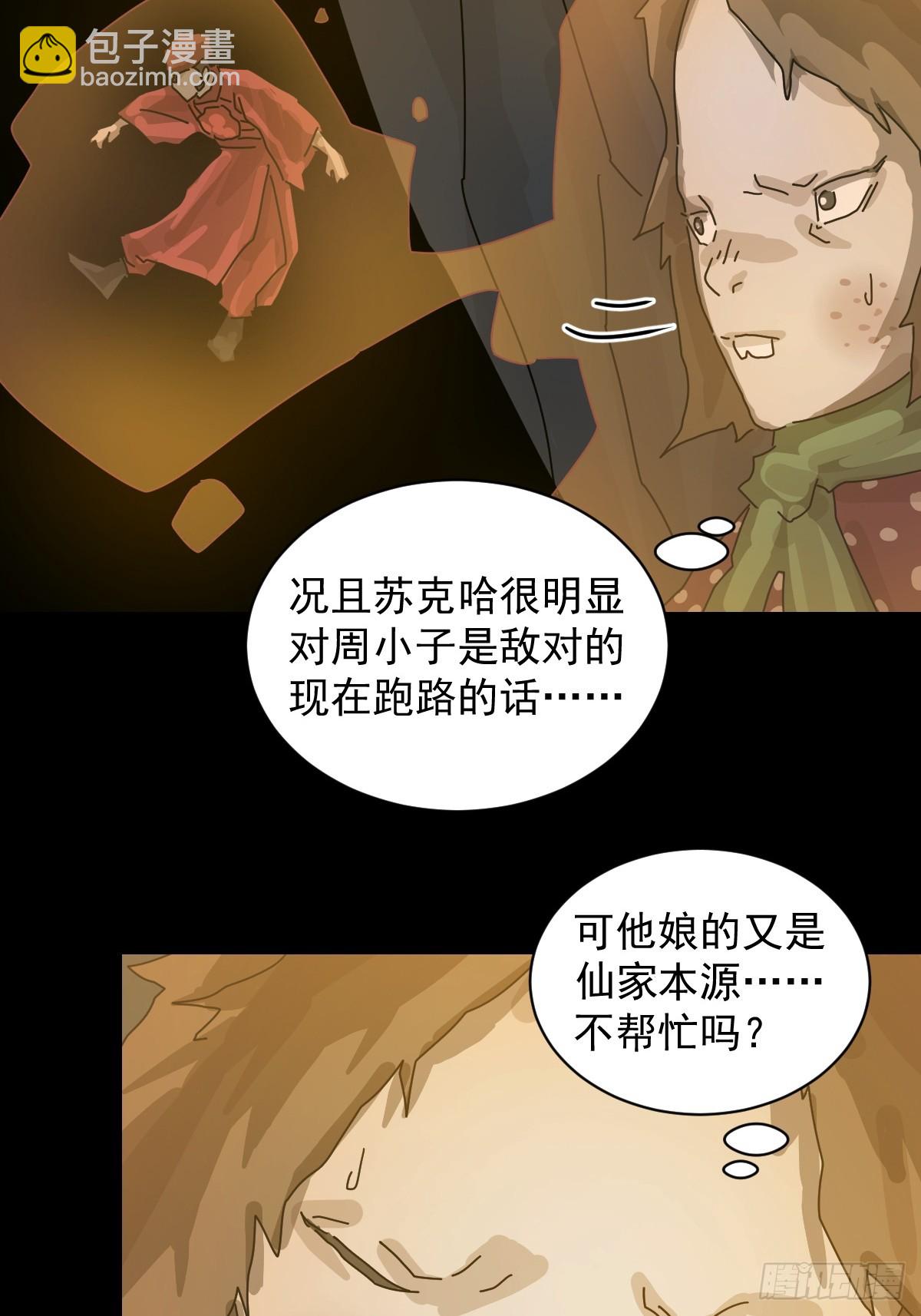 格格出嫁（九）-第38话