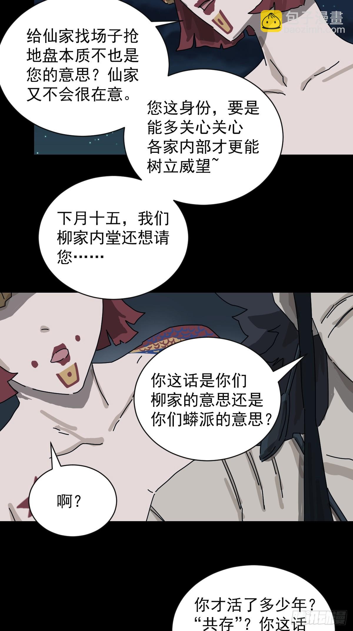 格格出嫁（二一）-第50话