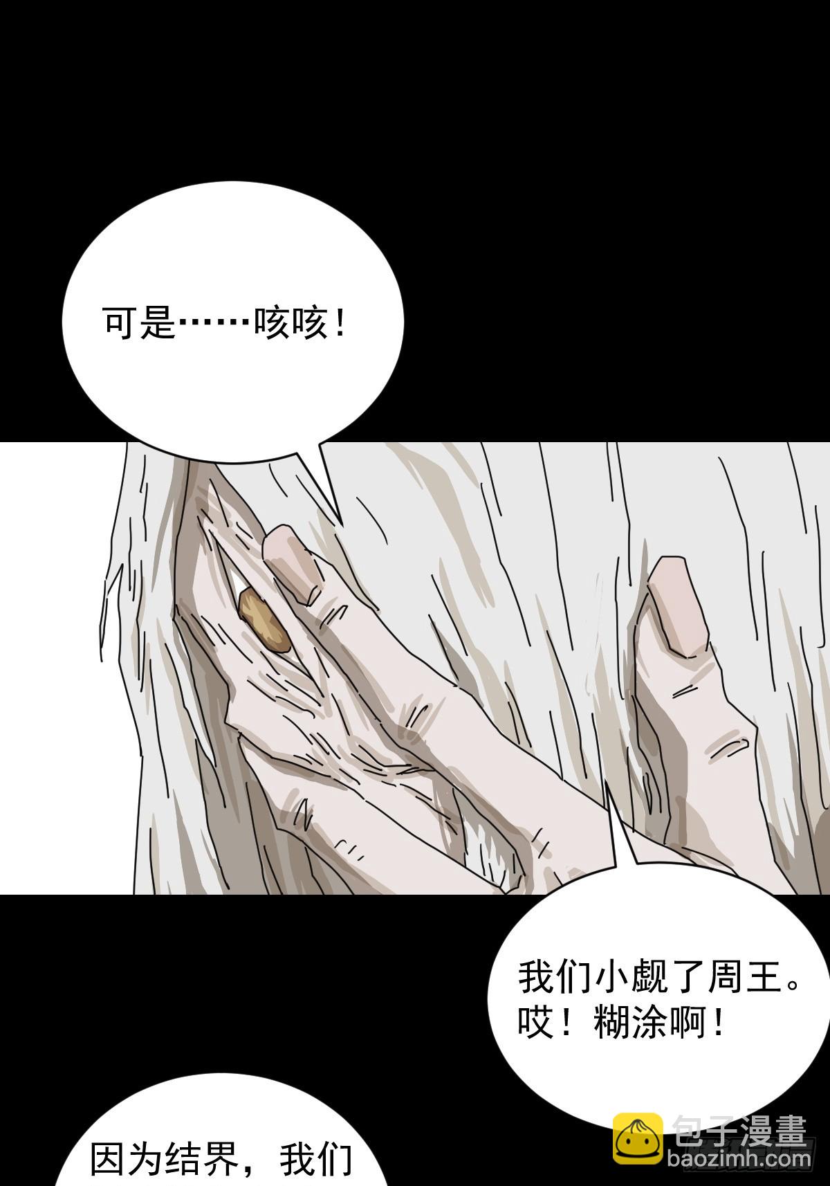 格格出嫁（二五）-第54话