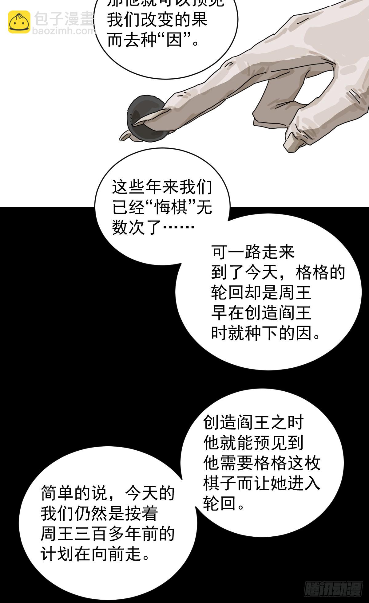 格格出嫁（二五）-第54话