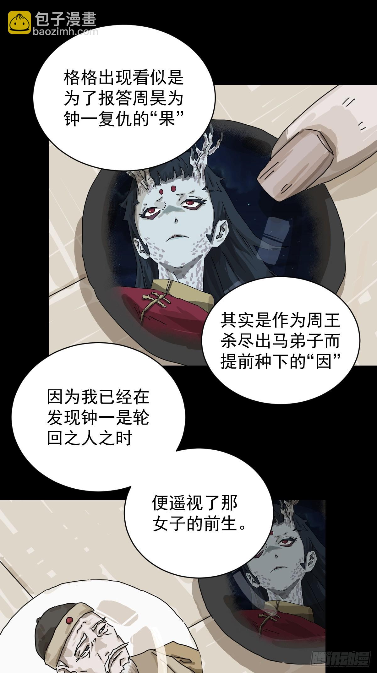 格格出嫁（二五）-第54话