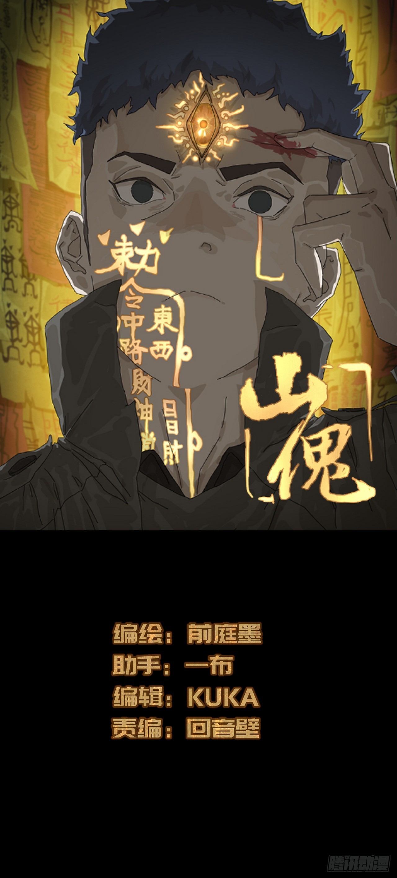 灵堂诡事（六）-第6话