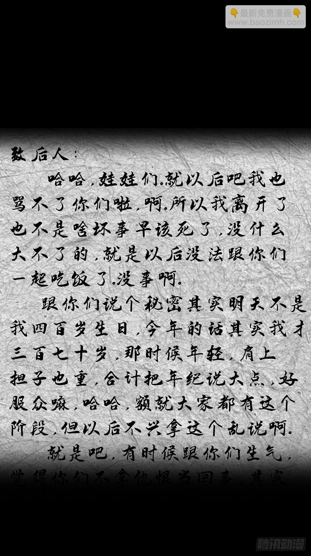 格格出嫁（三一）-第60话