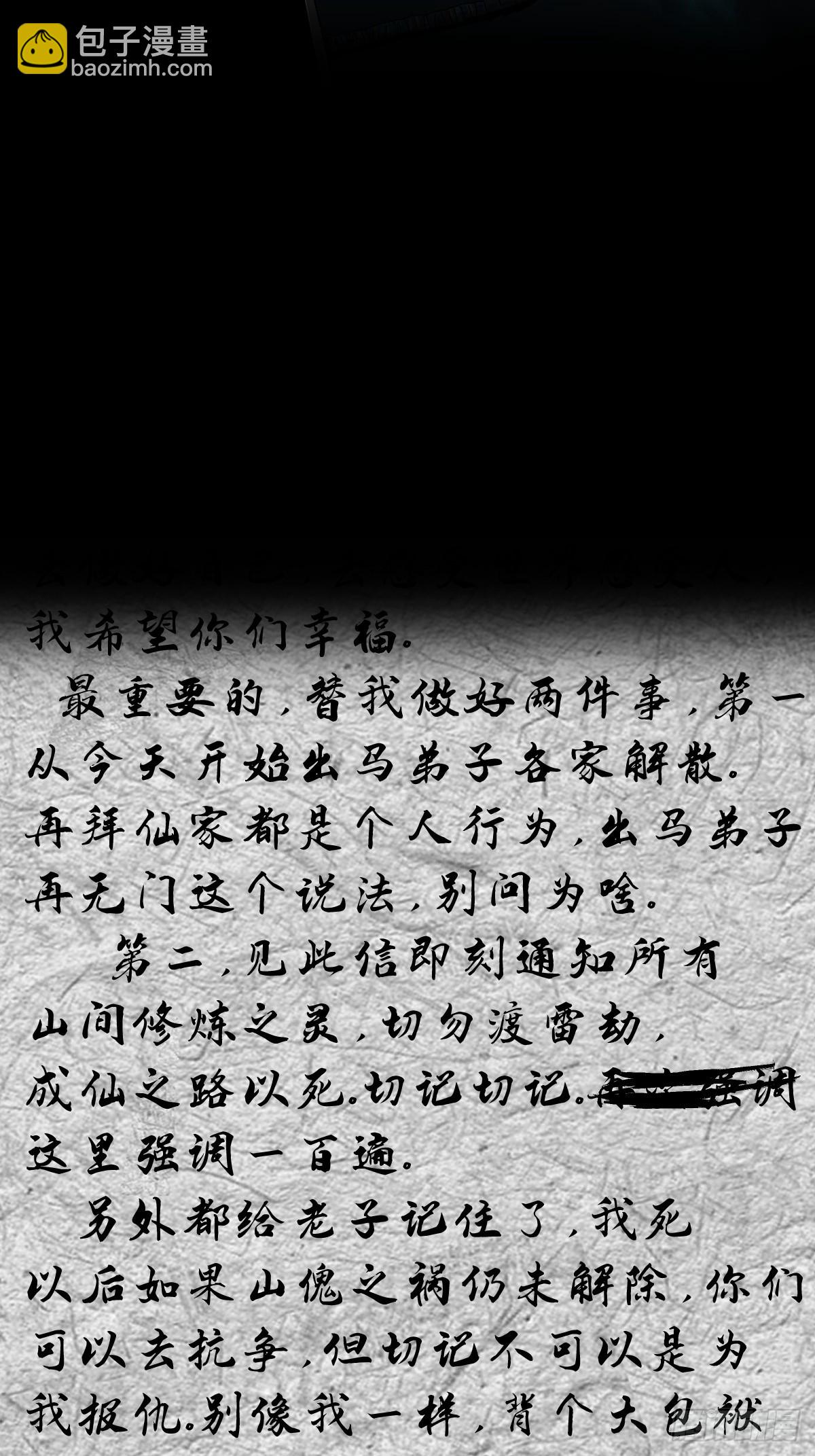 格格出嫁（三一）-第60话