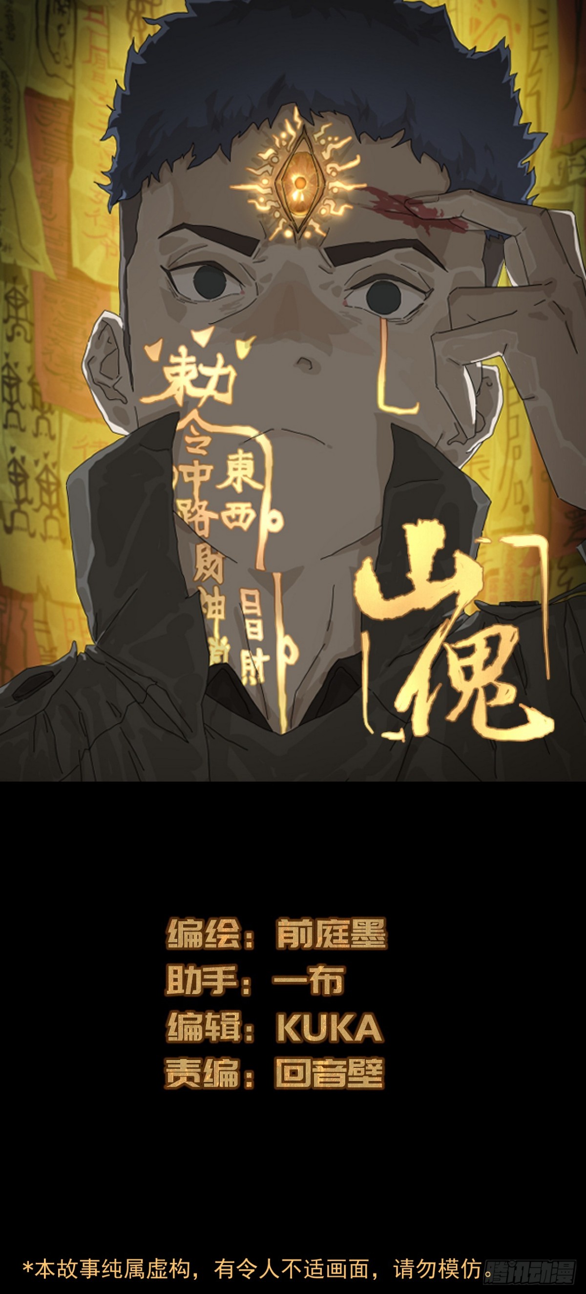 大圣归来（一）-第62话