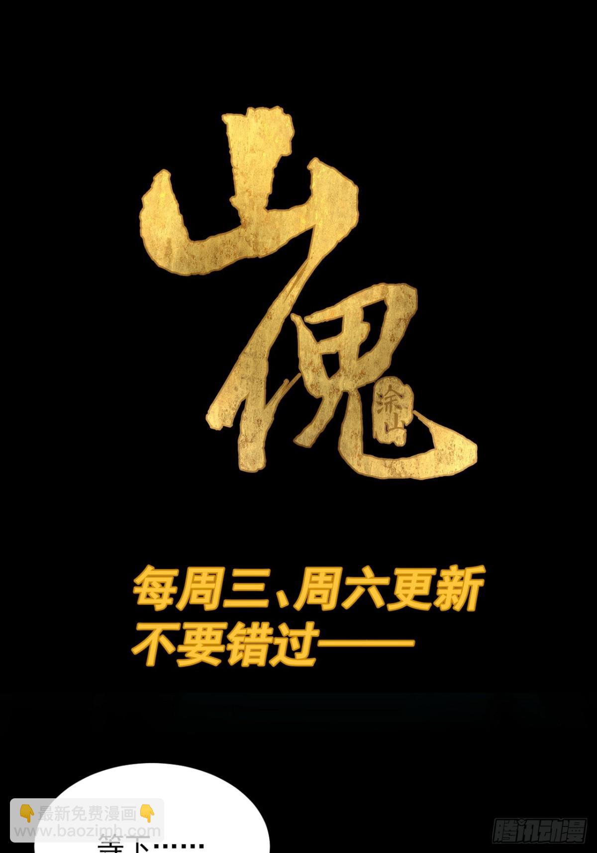 大圣归来（十一）-第72话