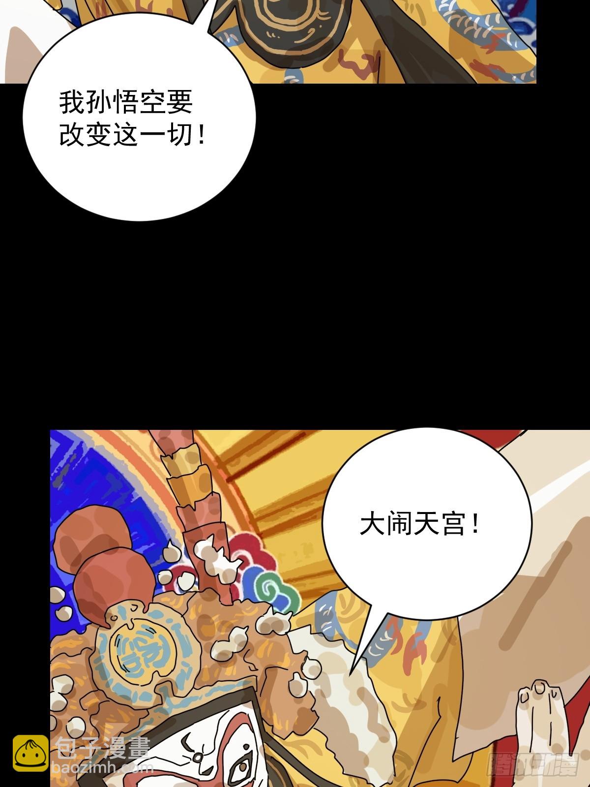 大圣归来（十三）-第74话