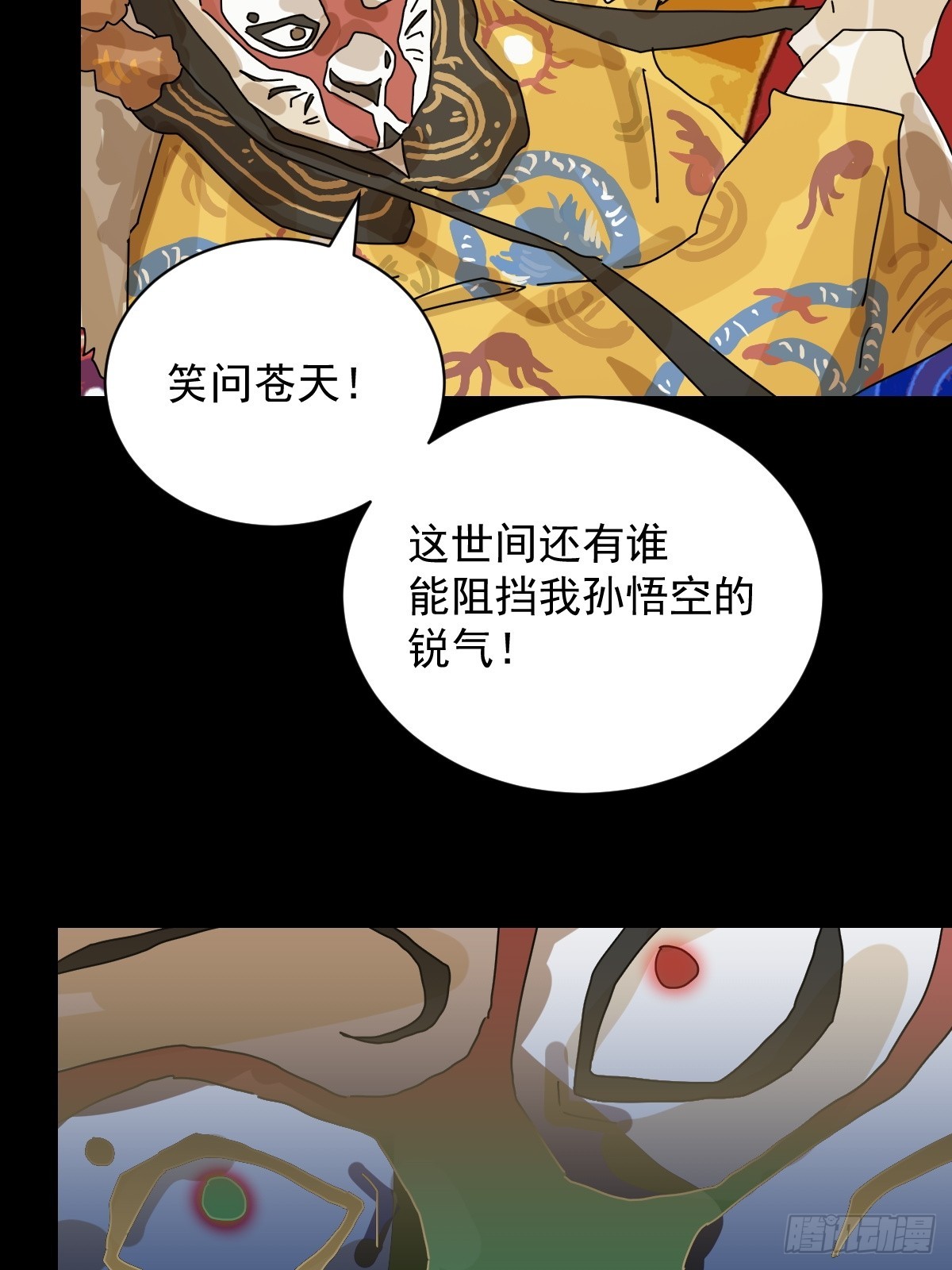 大圣归来（十三）-第74话