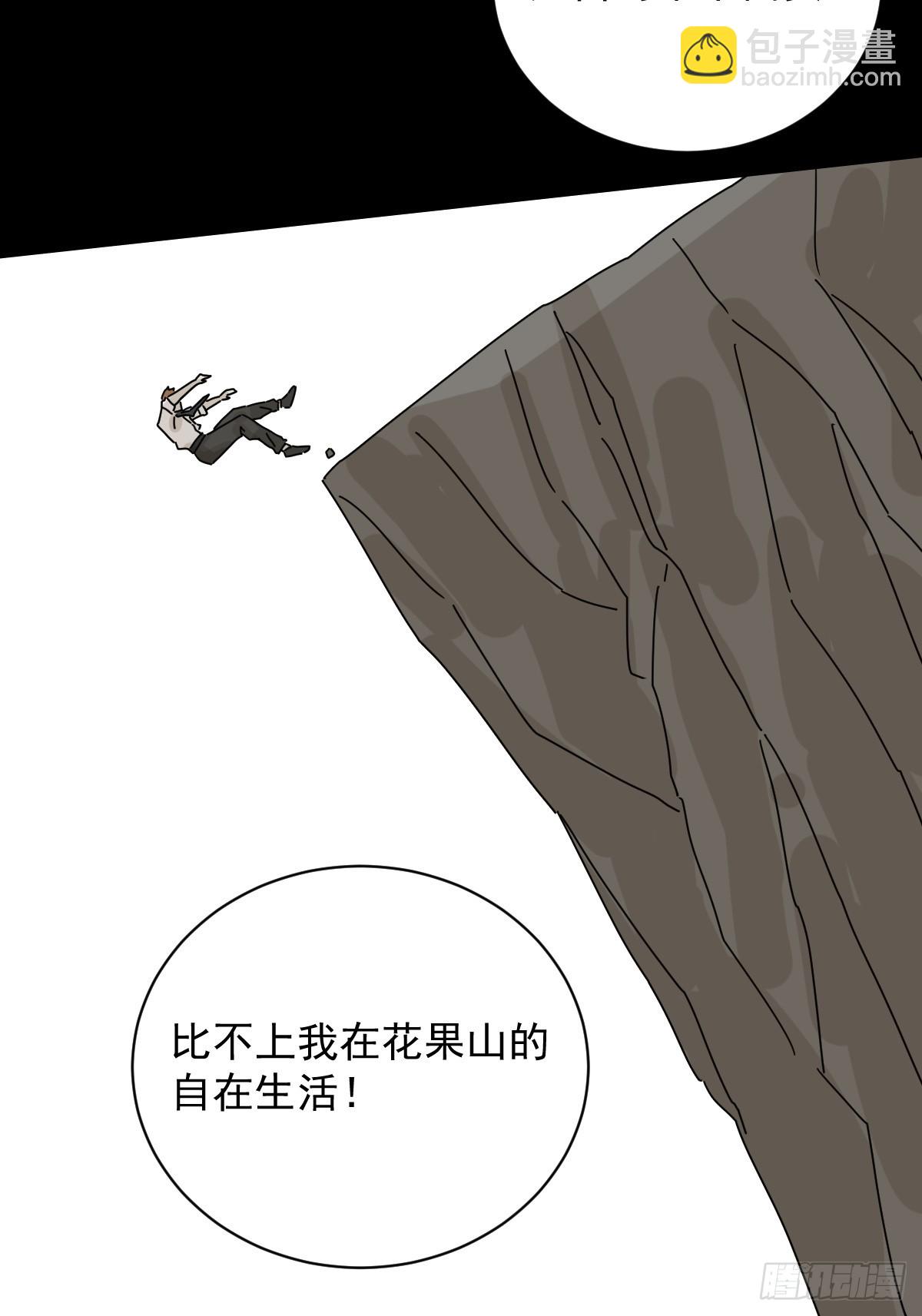 大圣归来（十三）-第74话
