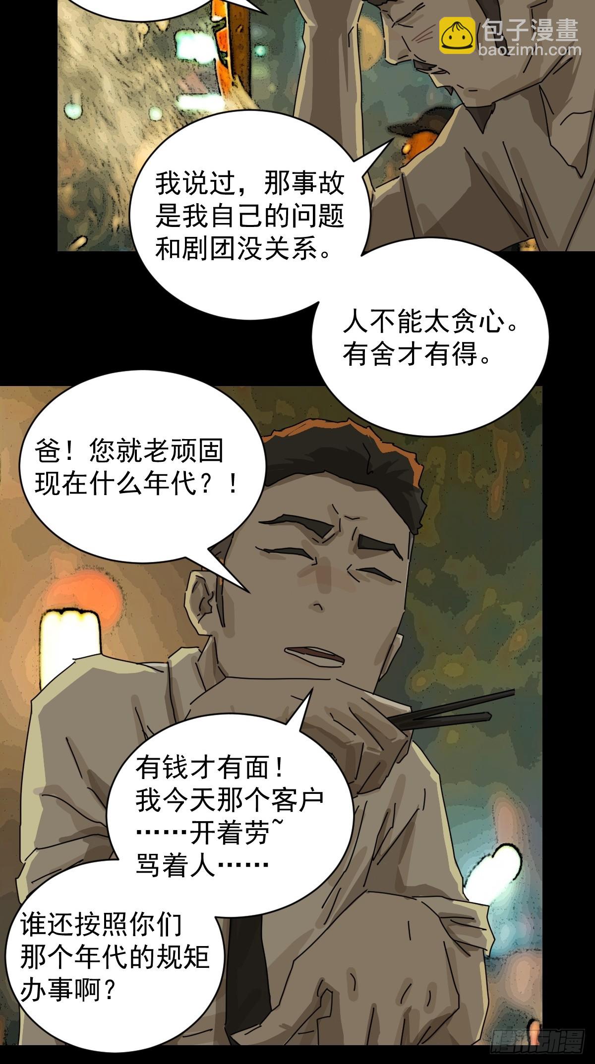 大圣归来（十三）-第74话