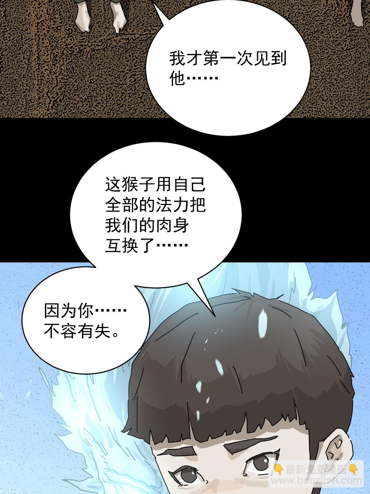 大圣归来（十九）-第80话