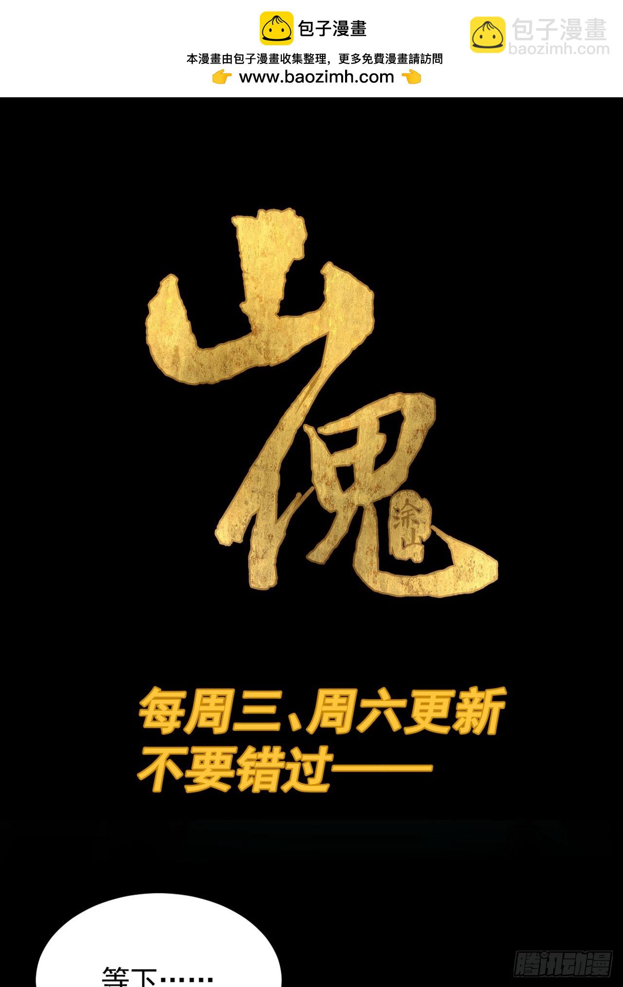 大圣归来（二一）-第82话