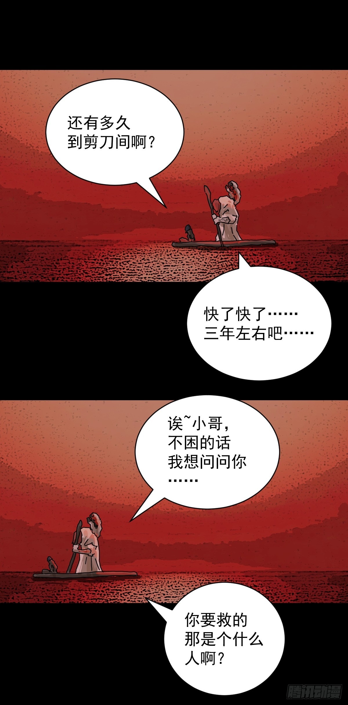 踏破归墟（八）-第92话