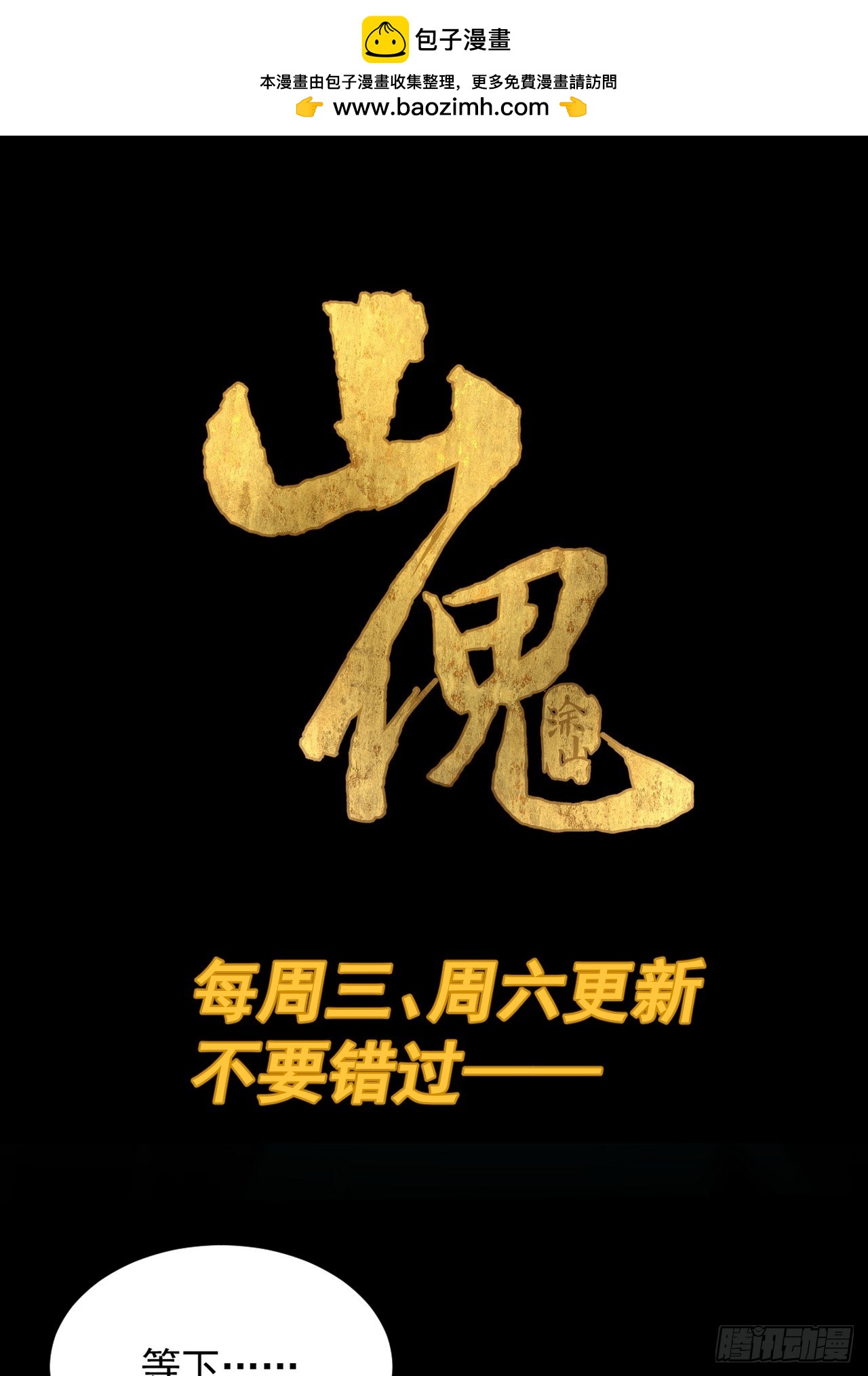 踏破归墟（八）-第92话