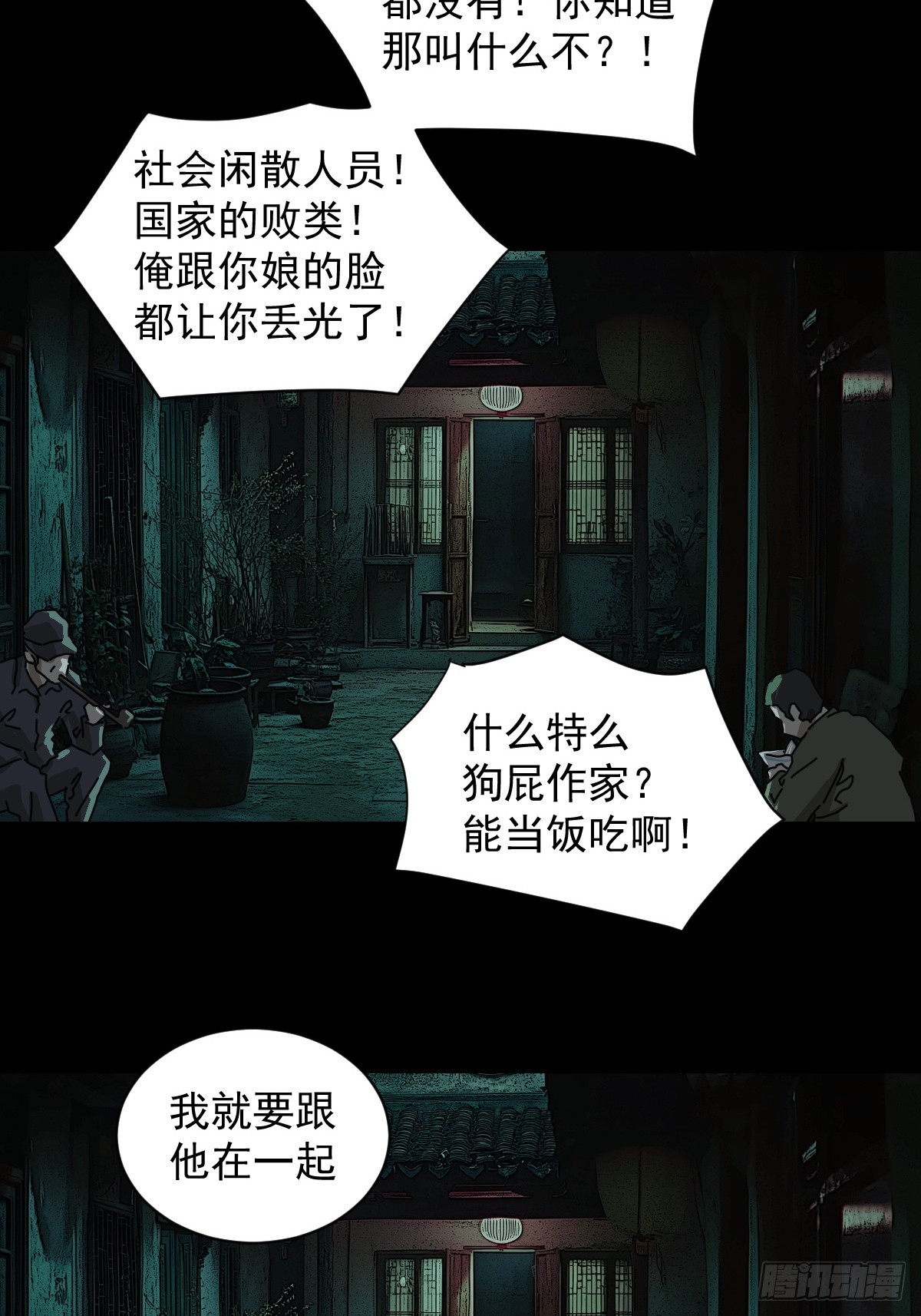 踏破归墟（十）-第94话