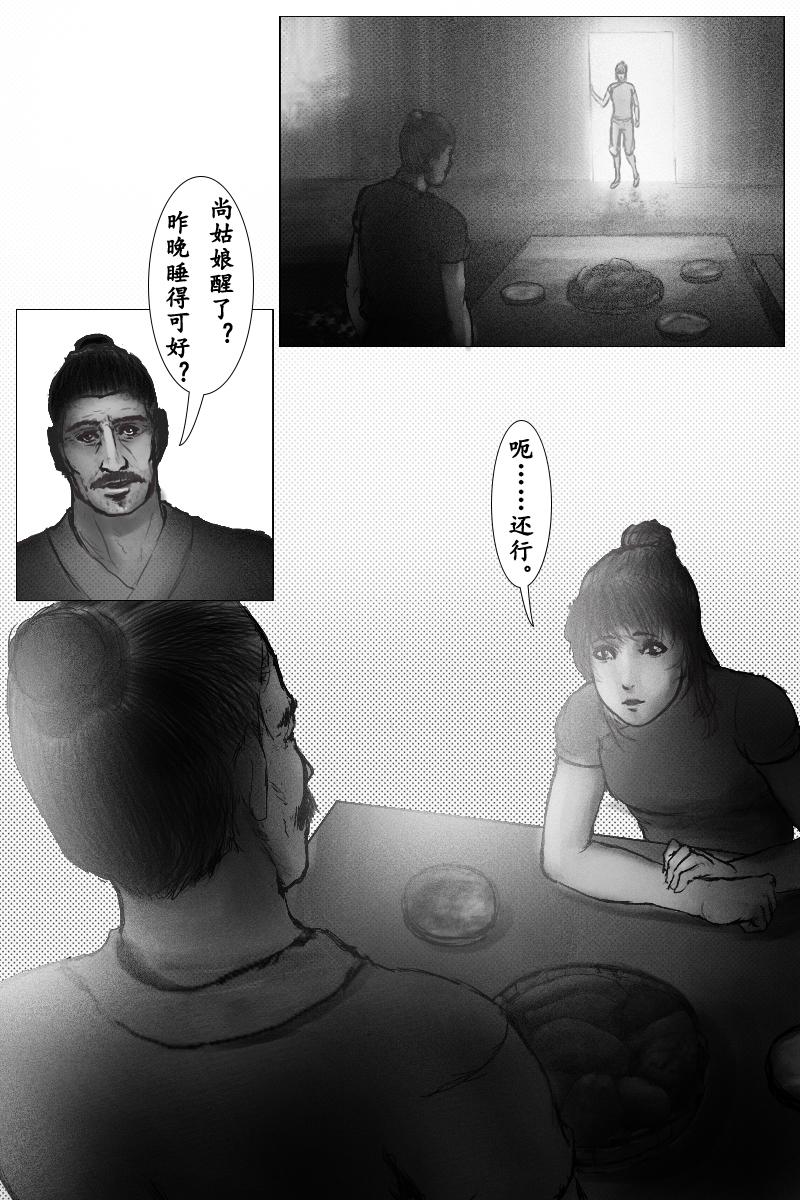 🍱尚武 第十章 第4页