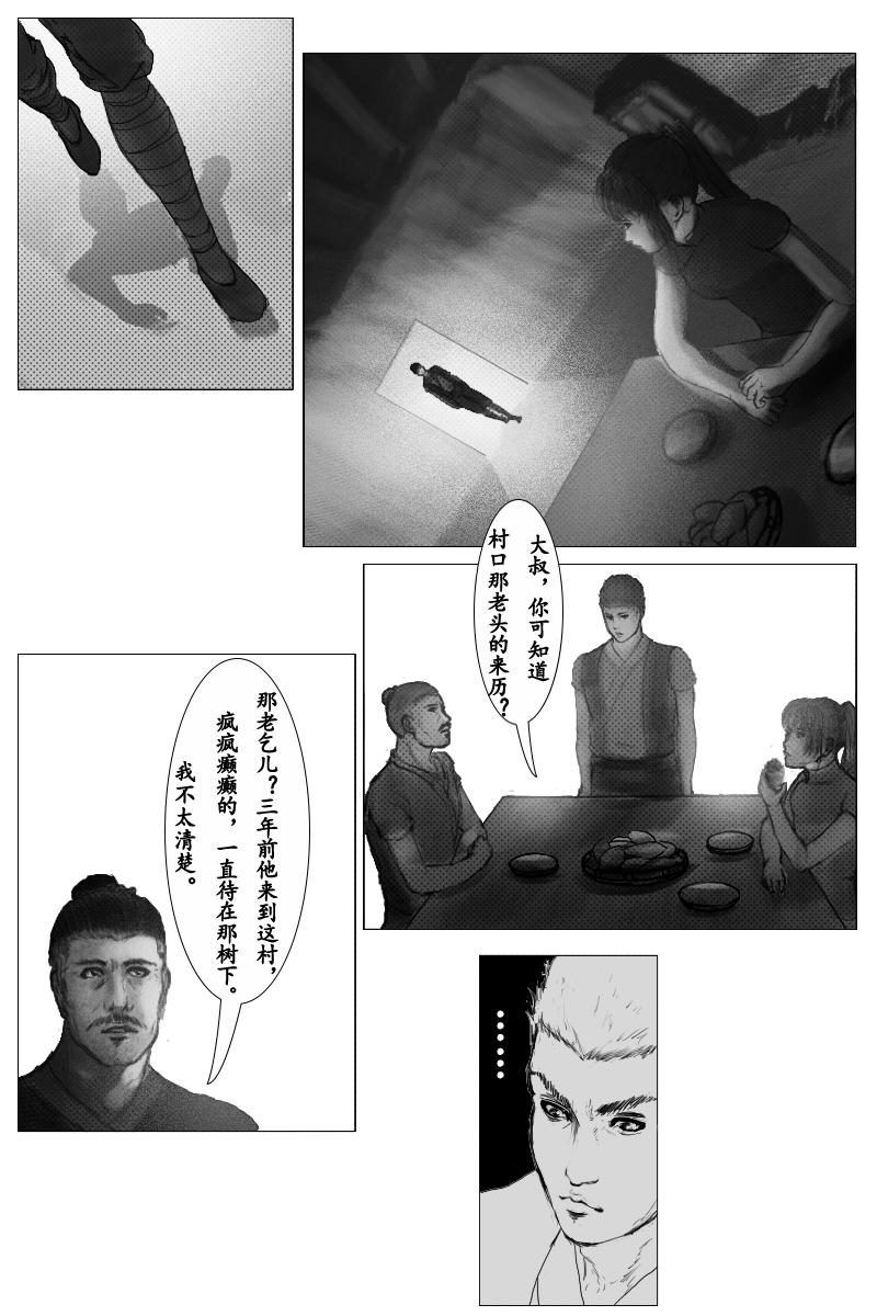 🍱尚武 第十章 第5页