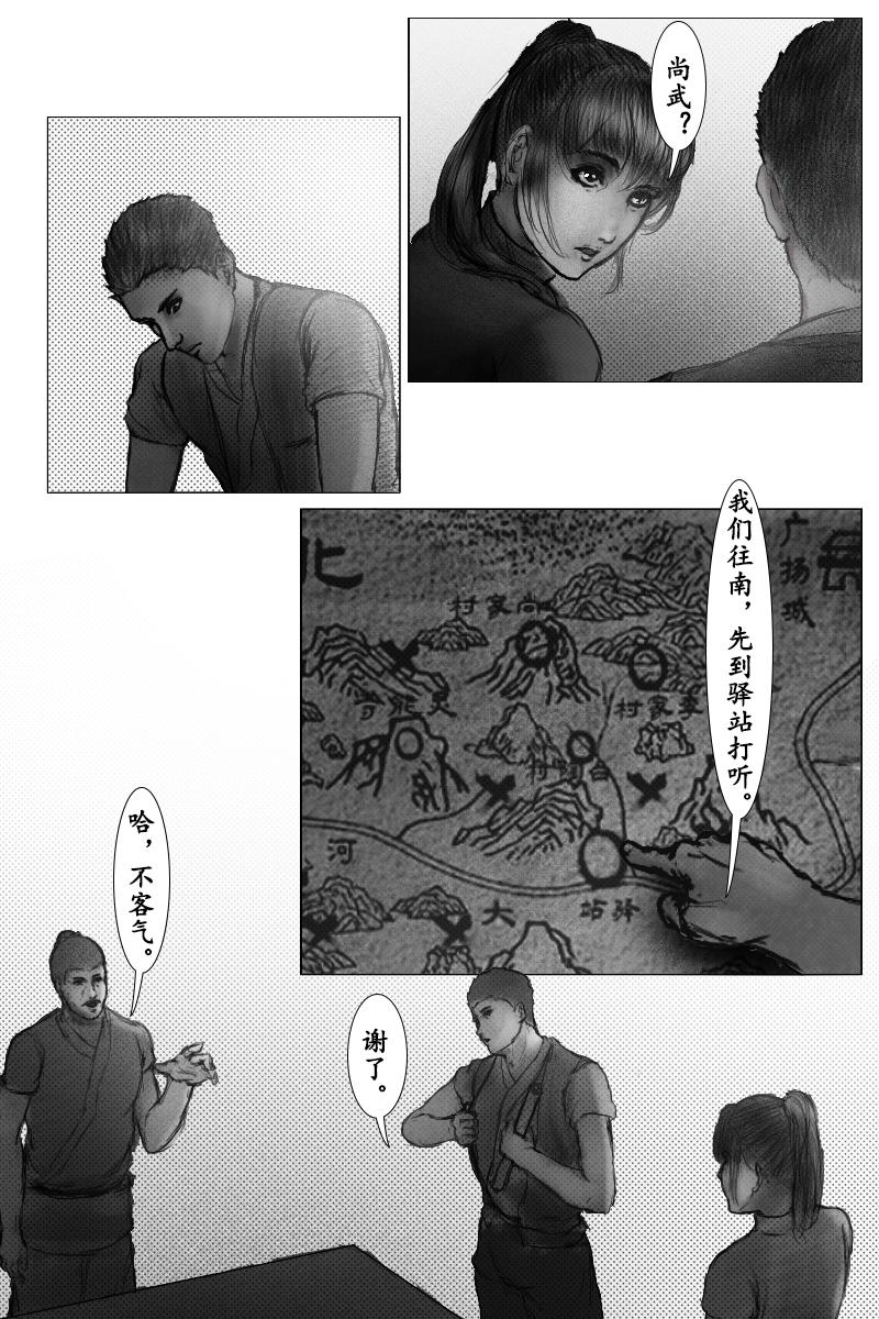 🍱尚武 第十章 第9页