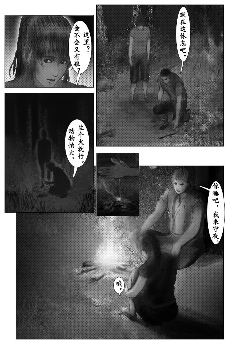 🍱尚武 第十二章 第11页