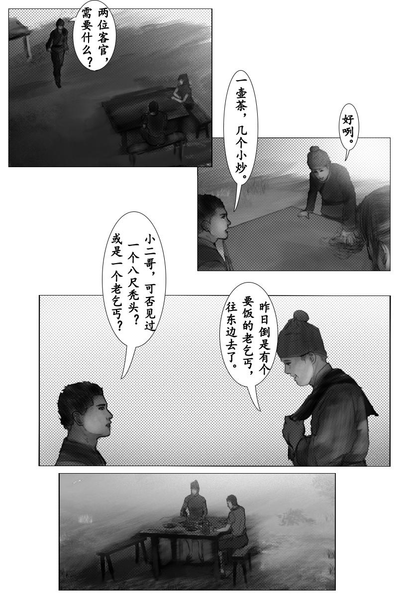 🍱尚武 第十二章 第6页