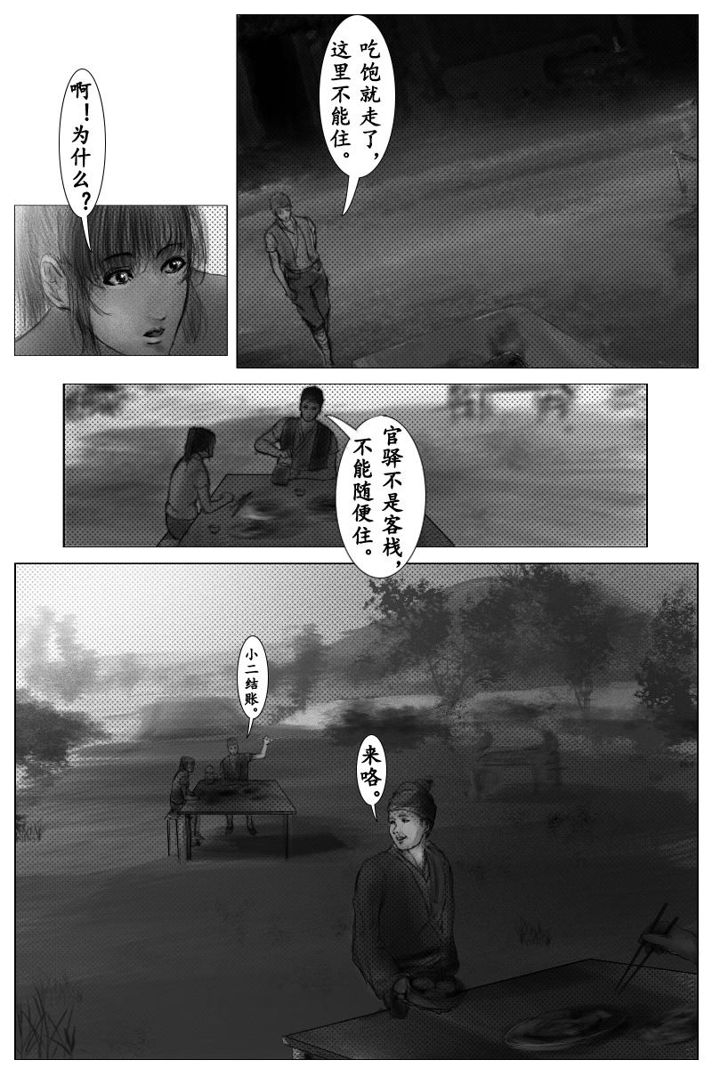 🍱尚武 第十二章 第9页