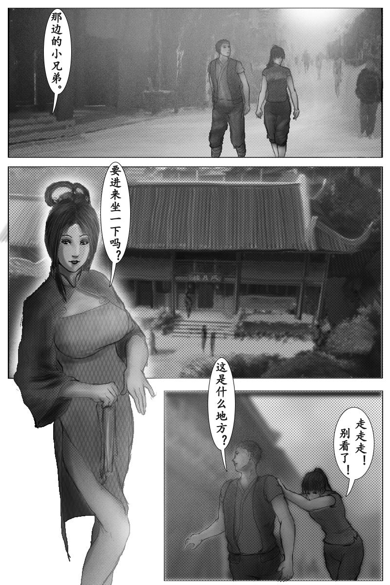 🍱尚武 第十五章 第6页