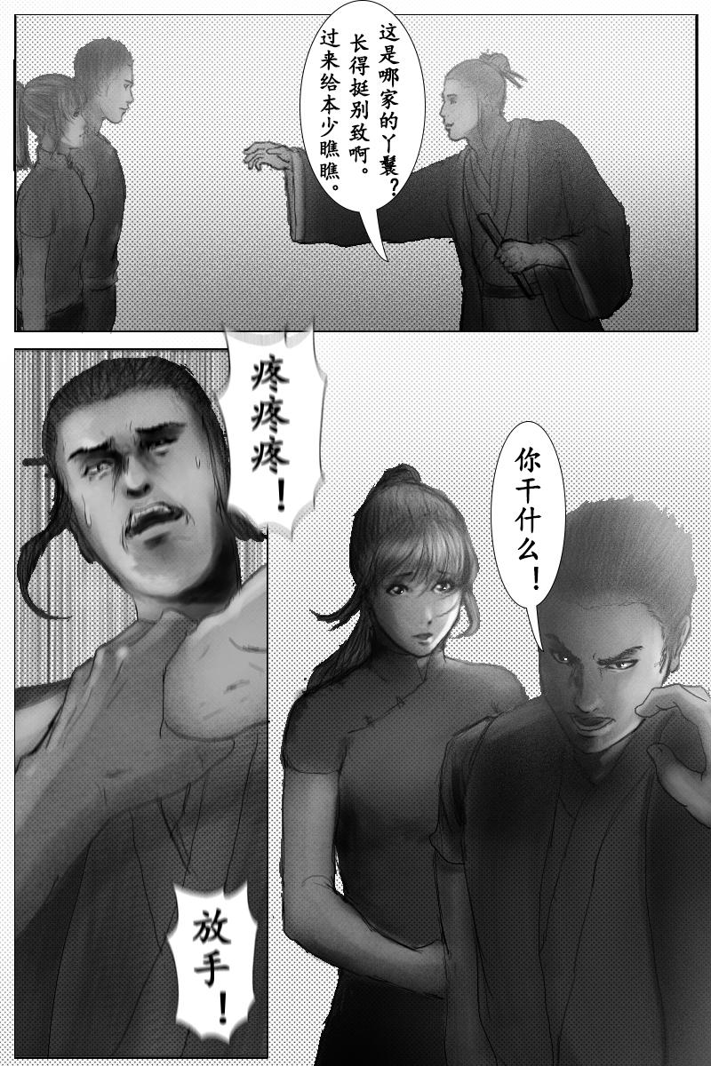 🍱尚武 第十五章 第9页