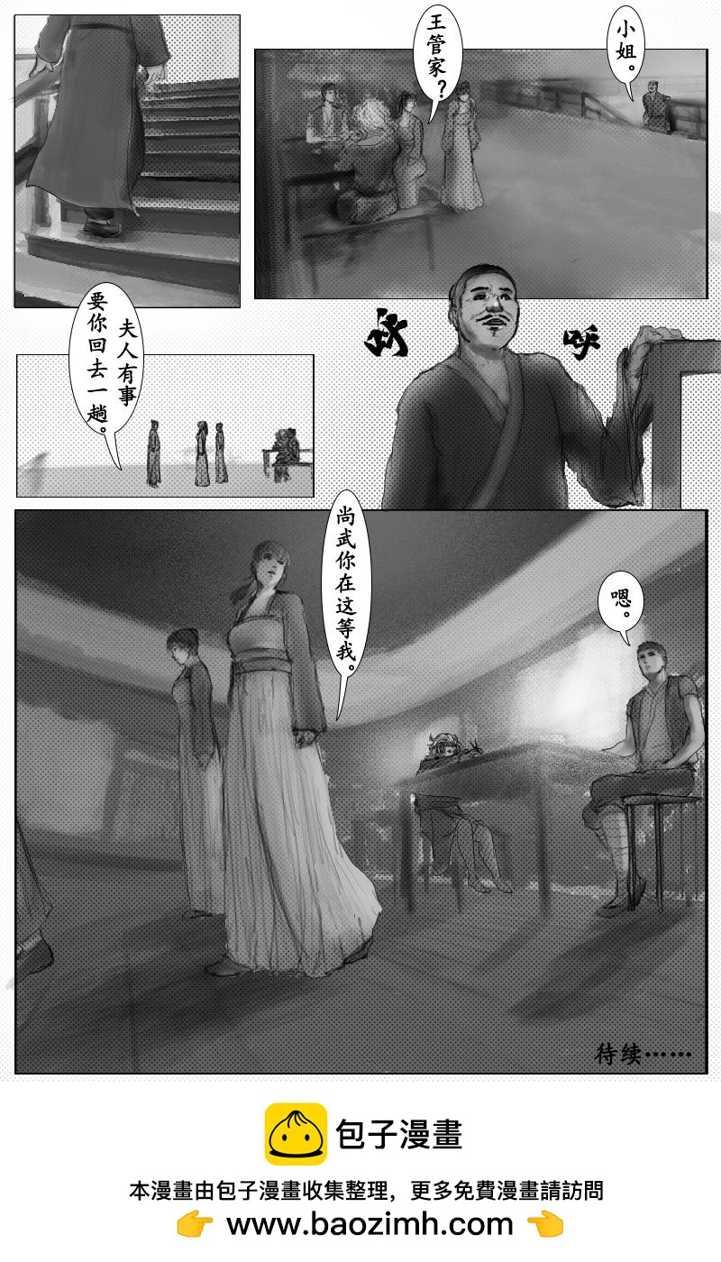 🍱尚武 第十七章 第12页