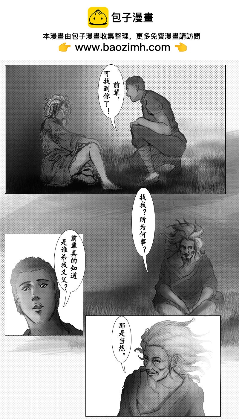 🍱尚武 第十七章 第2页