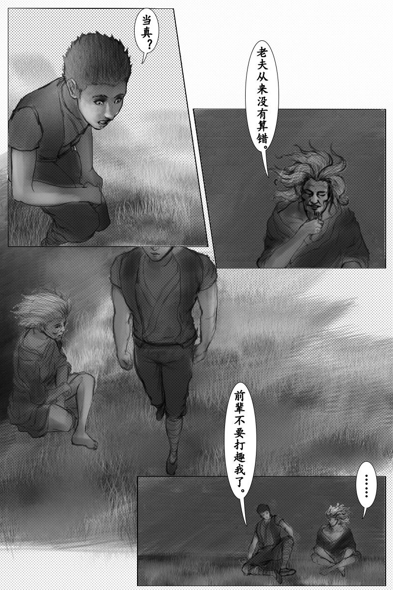 🍱尚武 第十七章 第3页