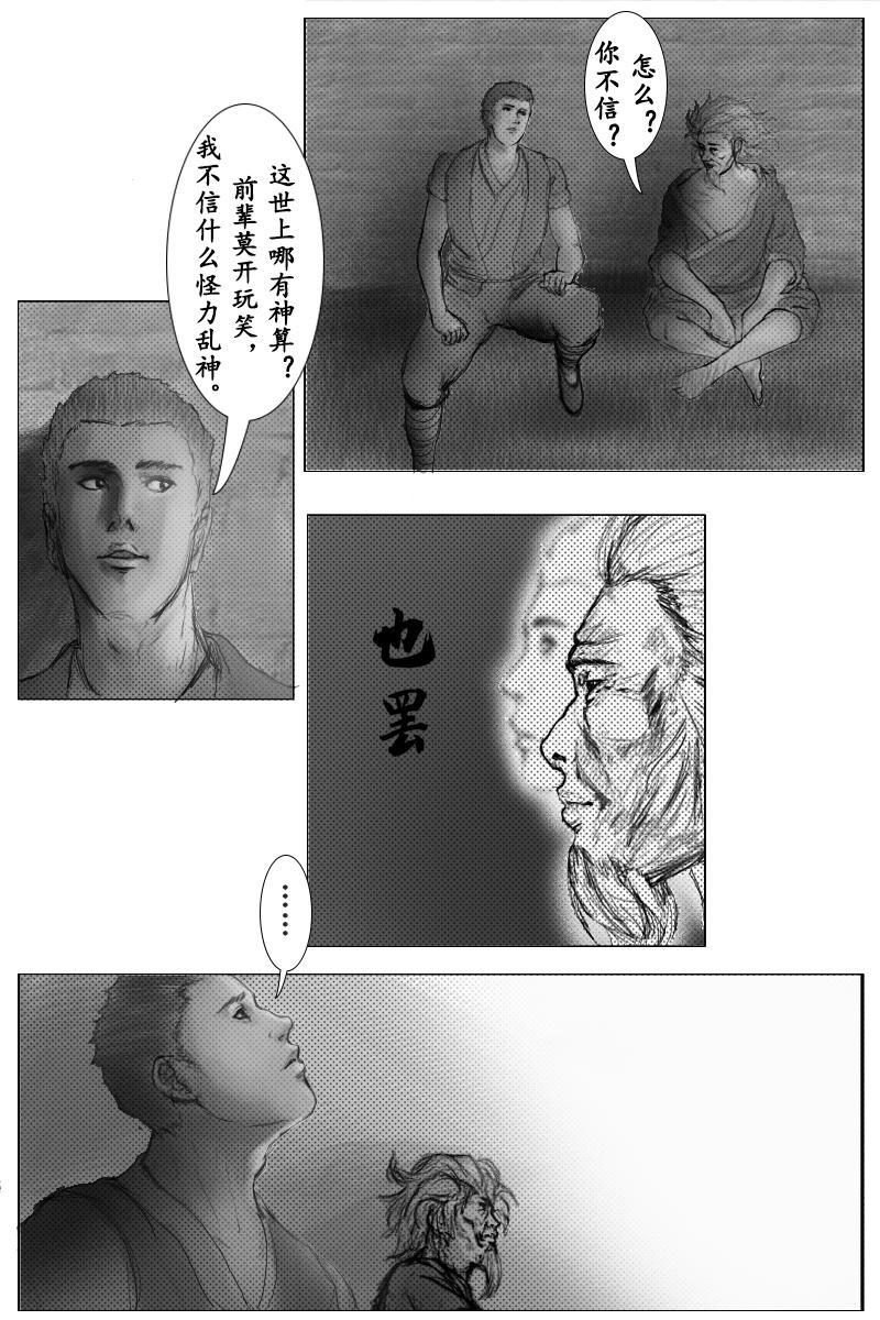 🍱尚武 第十七章 第4页