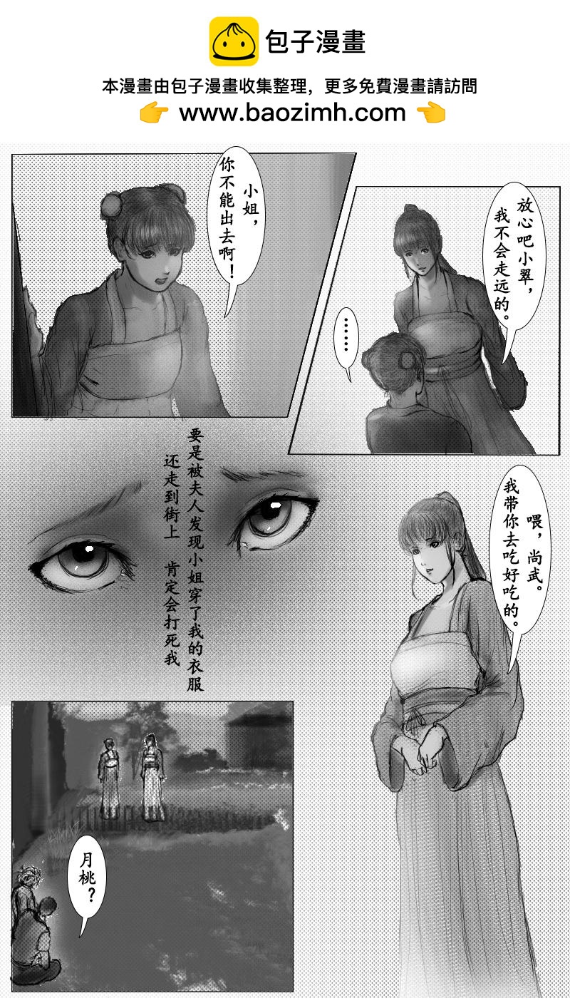 🍱尚武 第十七章 第6页